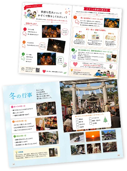 「思い出のたね本」の冬の行事ページのサンプル