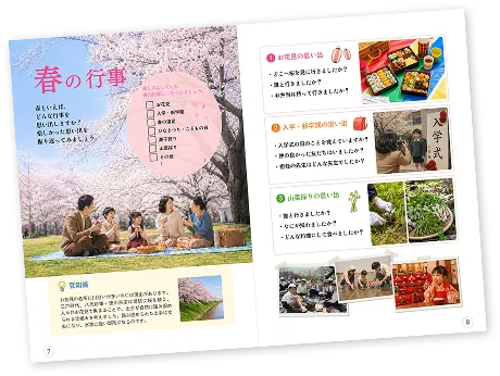 春の行事ページのサンプル