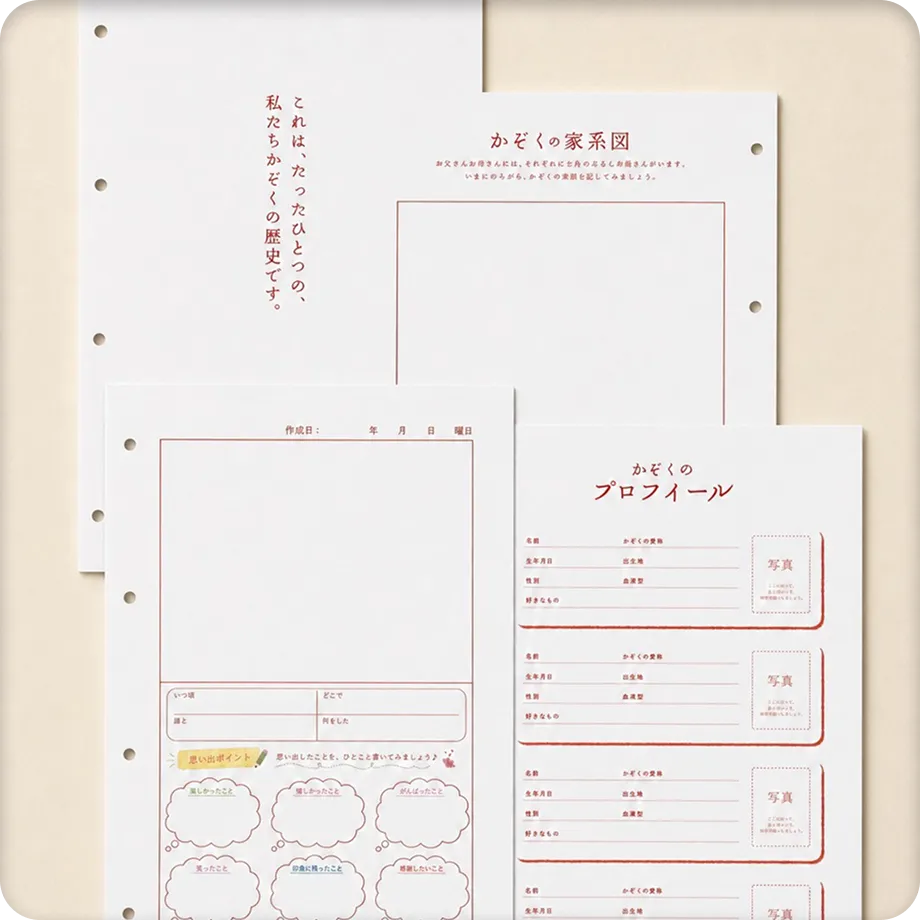 思い出シート